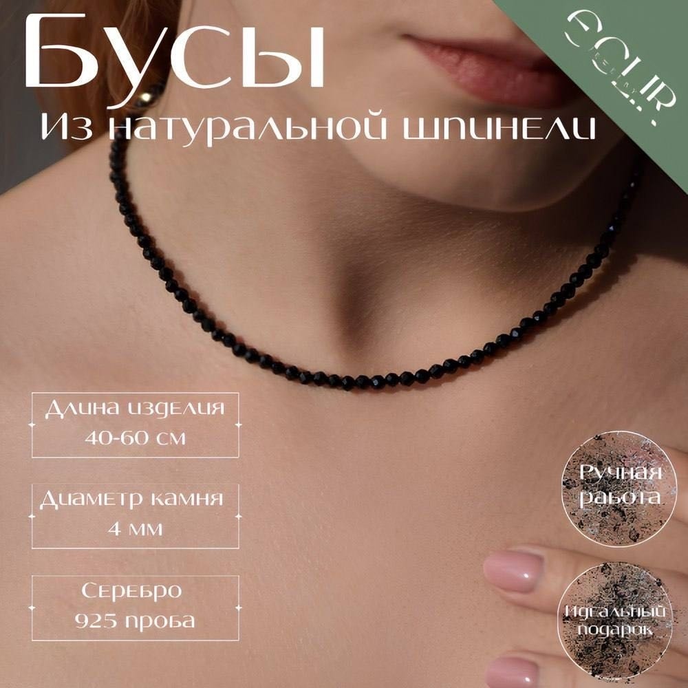 Бусы ECLIR JEWELRY длина 40 см ювелирный сплав шпинель