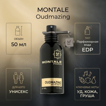 MONTALE Oudmazing парфюмерная вода EDP 50 мл