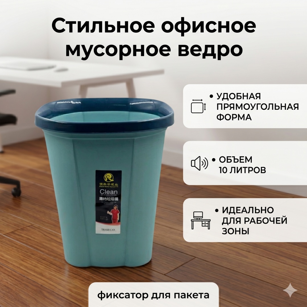 Мусорное ведро без крышки 30436274_6970373571343 10 л