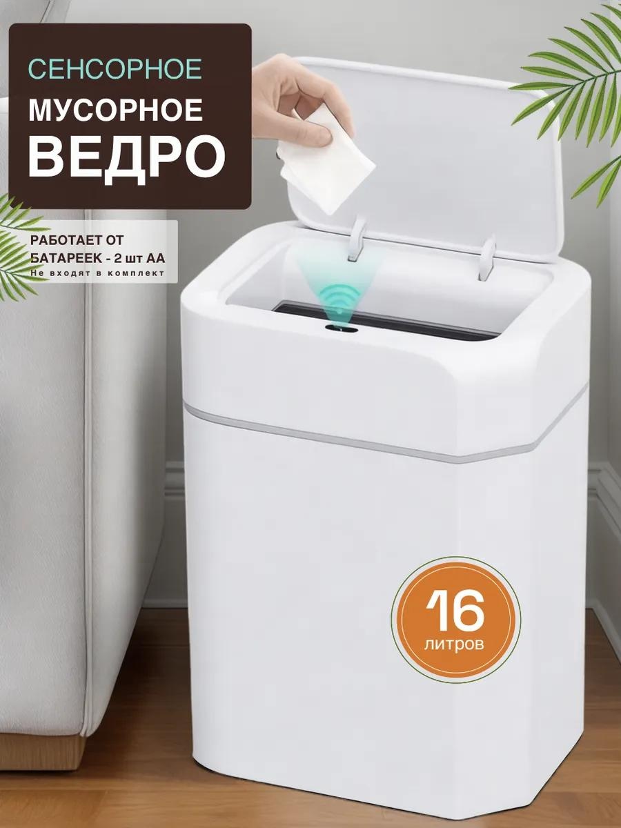 Мусорное ведро 16 л 26x26x36 см, пластик