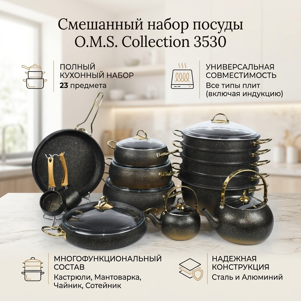 Смешанный набор O.M.S. Collection 23 в 1