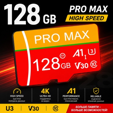 MicroSD Pro Max 128 Гб