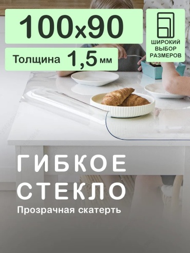 Скатерть CrystalDesk 100x90 см, ПВХ, 1 шт