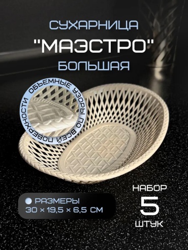 Сухарница 580261708, пластик