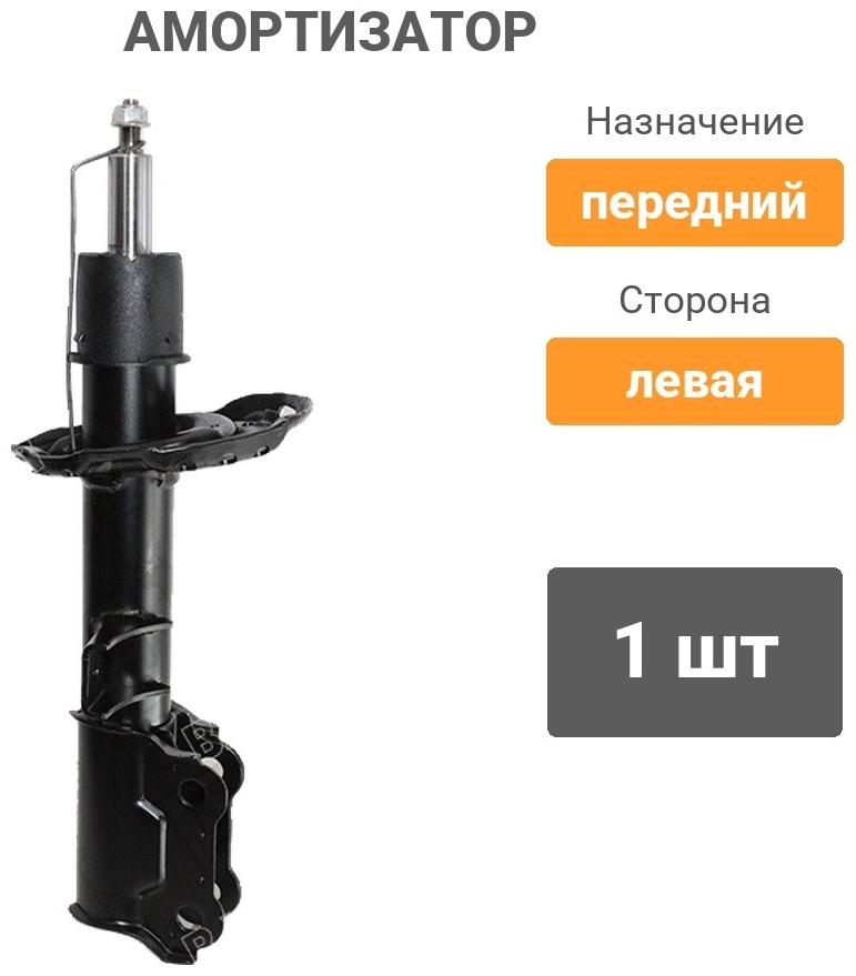 Амортизатор BAIKOR передний BKSAF0408 1 шт