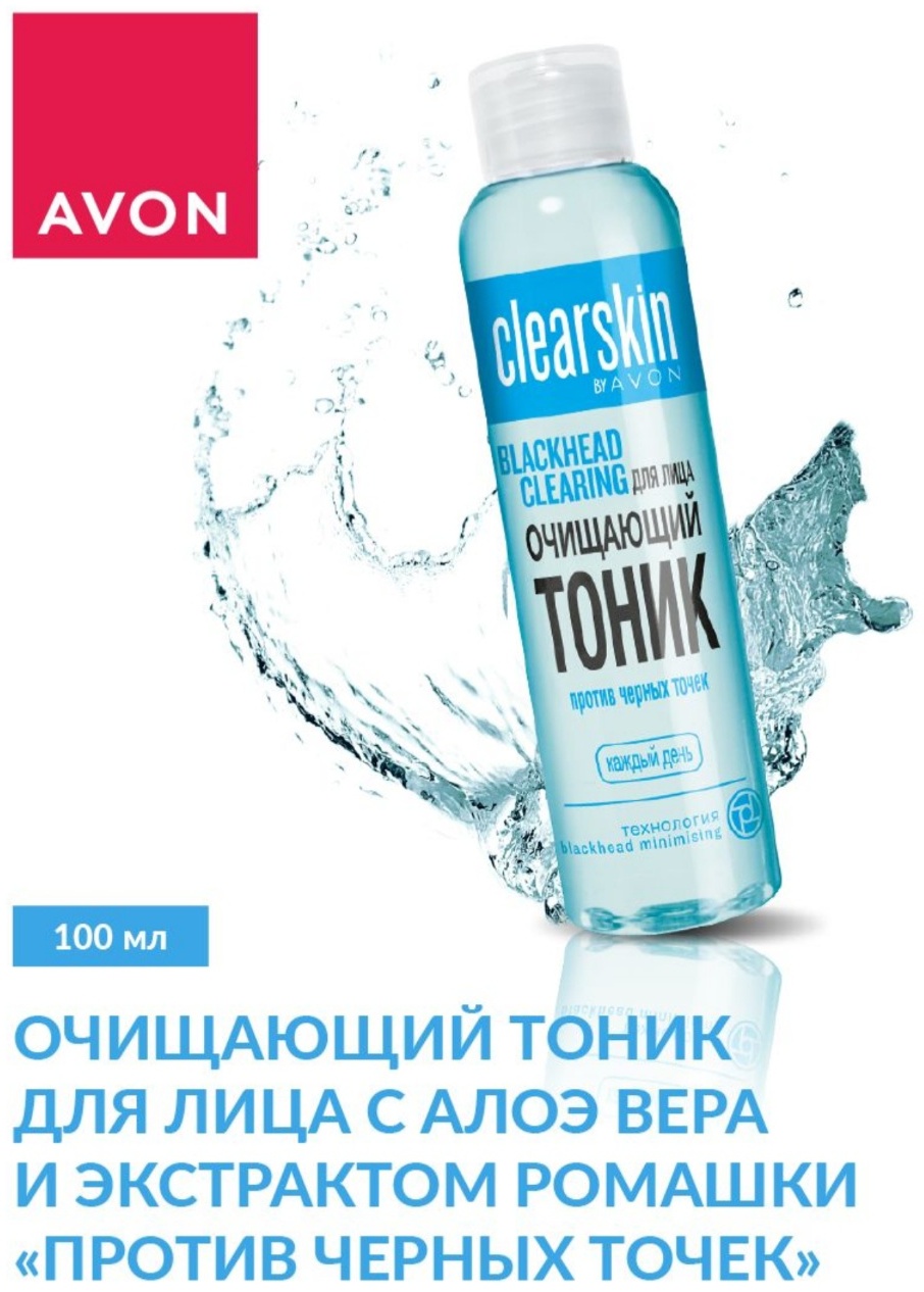 Очищающий тоник Clearskin Blackhead Clearing для лица с салициловой кислотой против черных точек, 100 мл