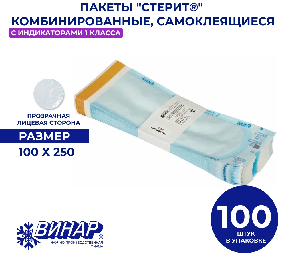 Пакет для стерилизации инструментов 10х25 см 100 шт