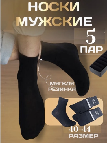 Носки Твой стиль 5 пар черный 41-47