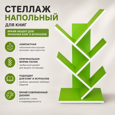 Стеллаж напольный SHEGEN Pr001127293, 34.6x20x70.7 см, светло-зеленый
