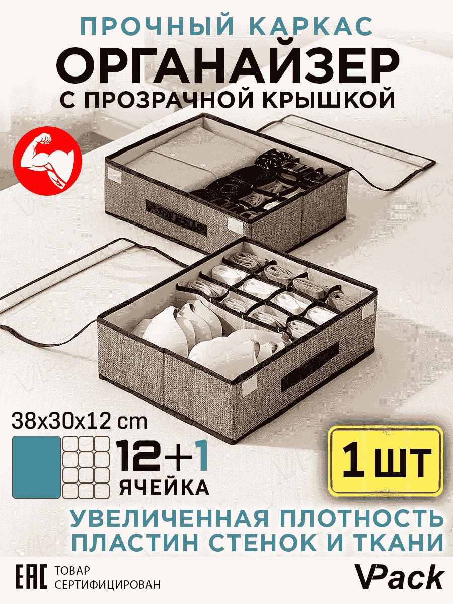 Органайзер универсальное коричневый, 1 шт