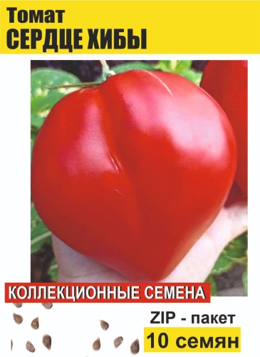 Коллекционные семена томат Сердце Хиббы, 10 семян