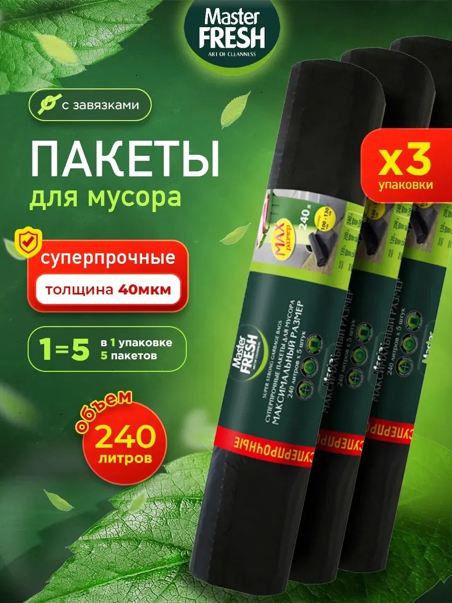 Master Fresh Ар-914902 240 л