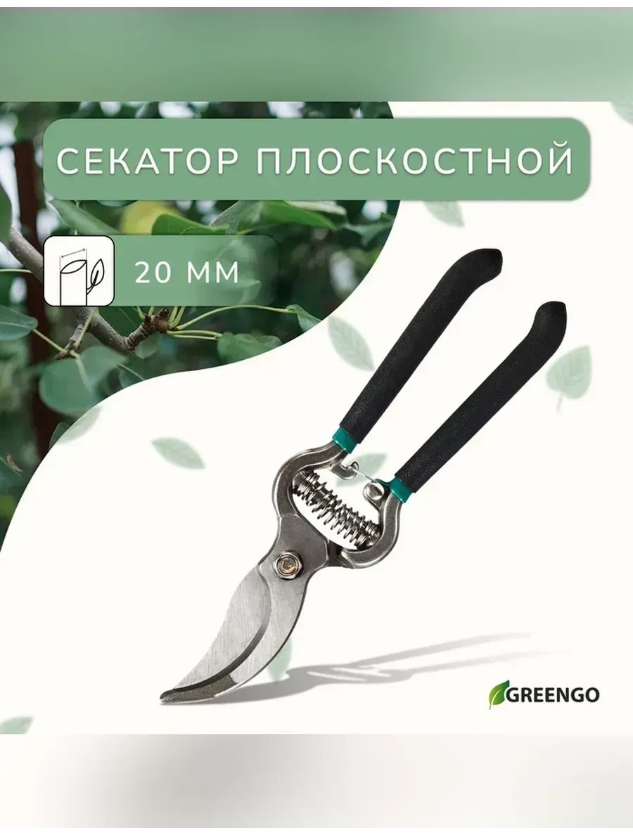 Садовые ножницы универсальное Greengo, диаметр среза: 20 мм
