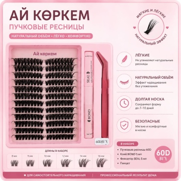 Айкоркем пучковые D 0.07 мм черный mix 10-16 мм