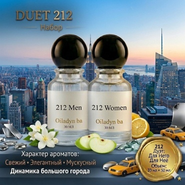 OIladynba 212 духи PARFUM 2 шт по 30 мл, унисекс