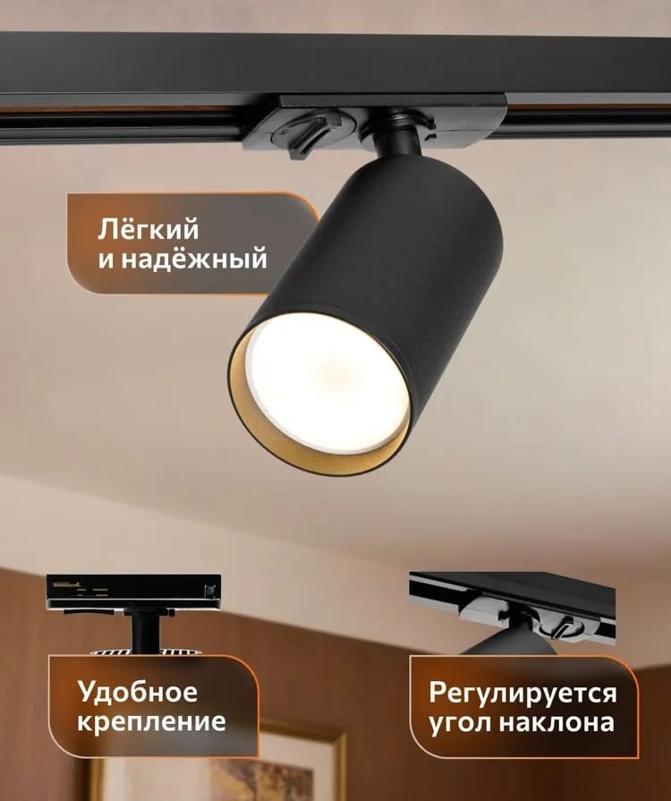 Трековый светильник 301025