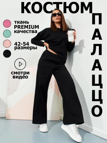 Повседневный костюм LAV U черный