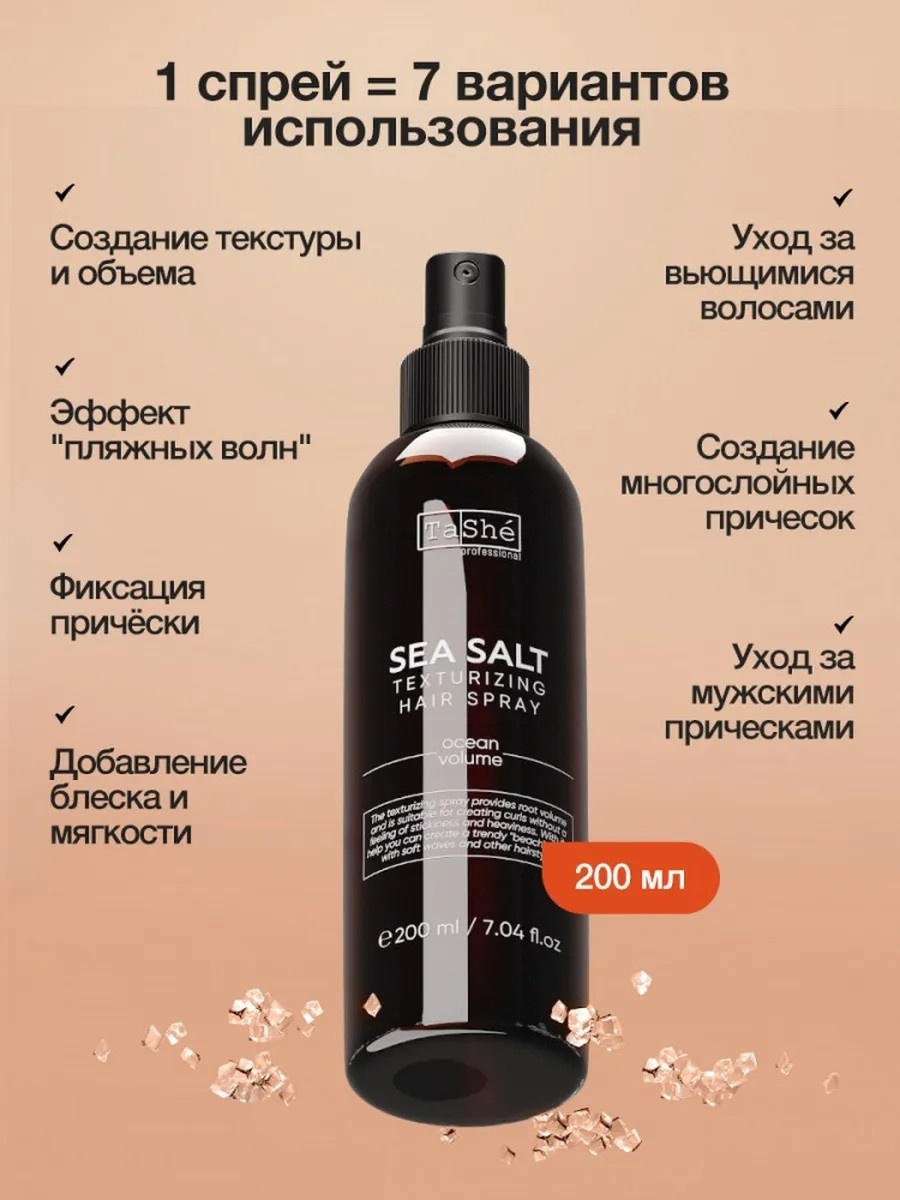 Tashe Спрей для укладки волос спрей средняя фиксация 200 мл