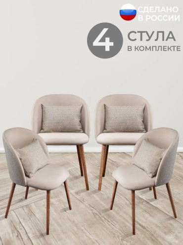 Комплект стульев 3734851B8447B98, 78x50x57 см, бежевый, темно-бежевый 4 шт.