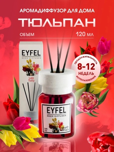 Диффузор с палочками Eyfel тюльпан 120 мл