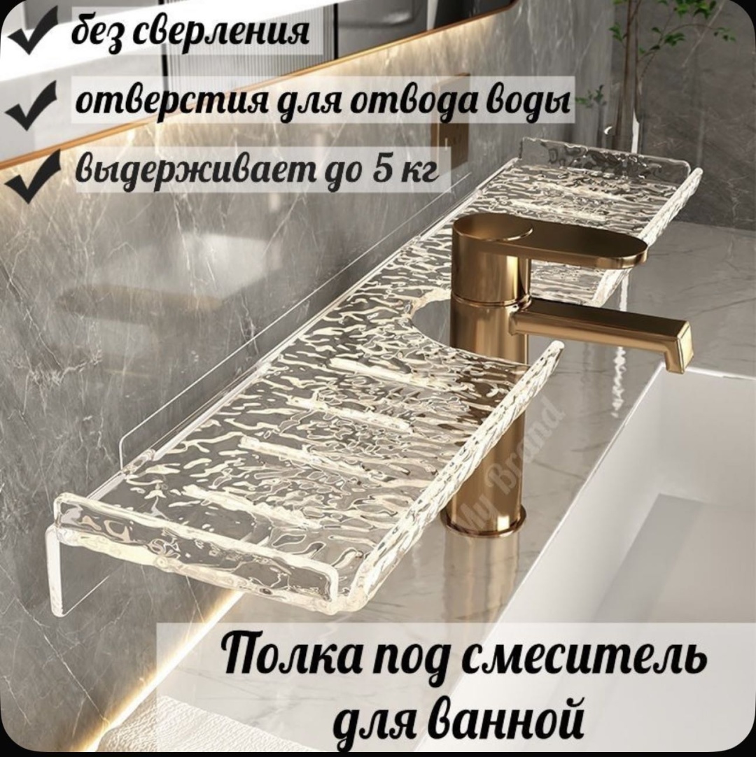 Полка под смеситель для ванной без сверления, цвет прозрачный, 50 см 1 шт, пластик