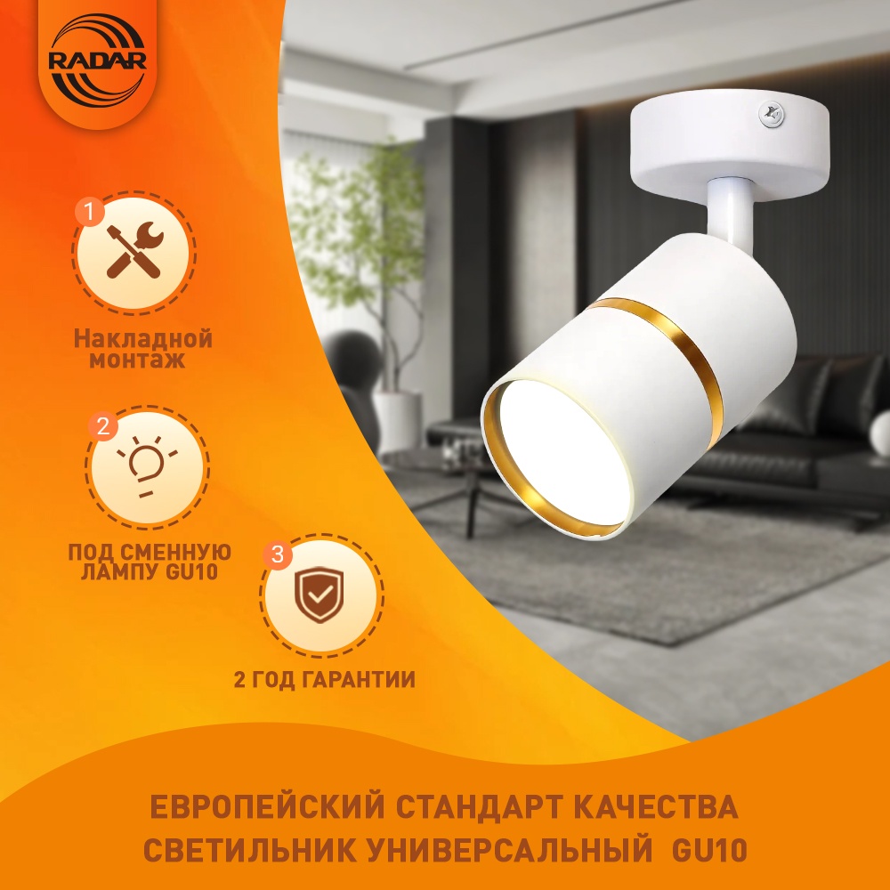 Radar трековый светильник 30441123_RADAR-GU10CM084-WH