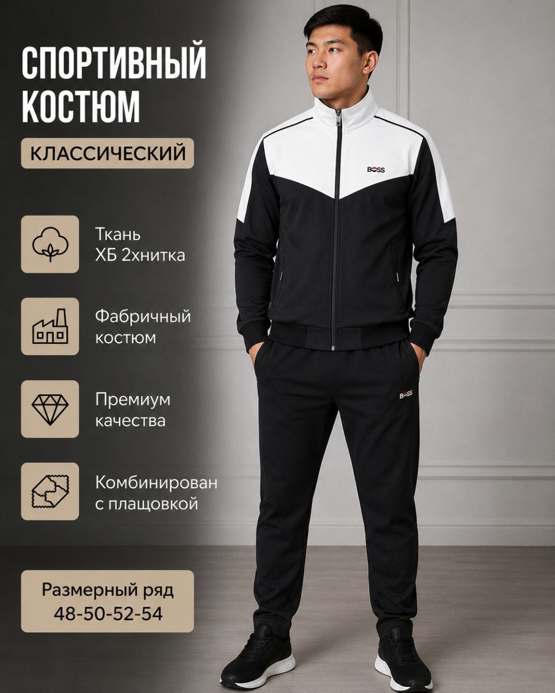 Спортивный костюм черный, белый