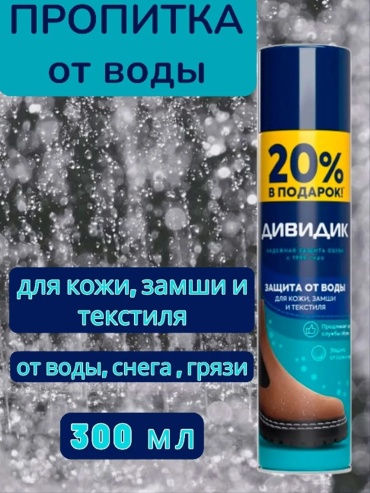 ДивиДик пропитка бесцветный, Защита от воды