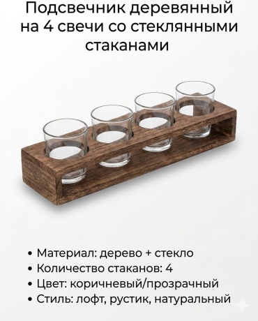 Подсвечник лофт, рустик, натуральный 4155, дерево, стекло