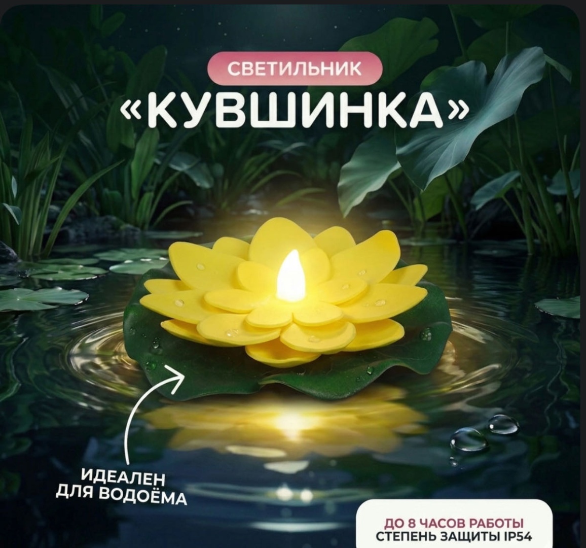 Фигурка GLOW ON Кувшинка 10.5 см