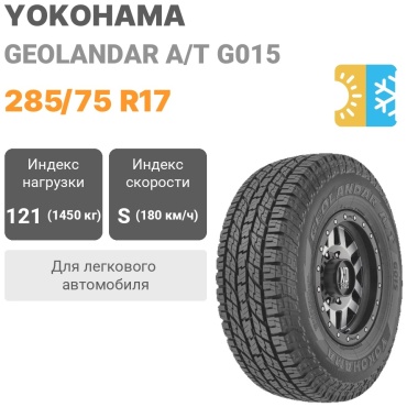 Yokohama G015 285/75 R17 121 S