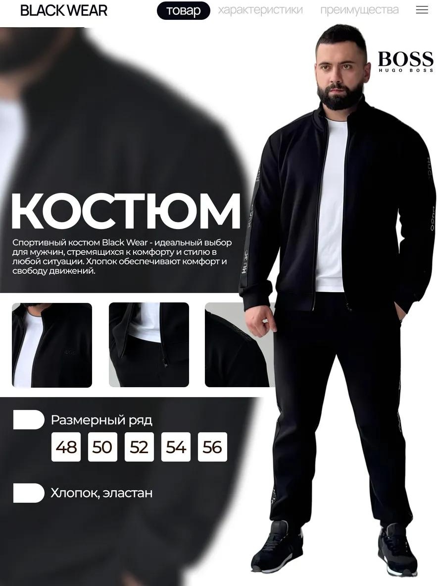 Спортивный костюм черный
