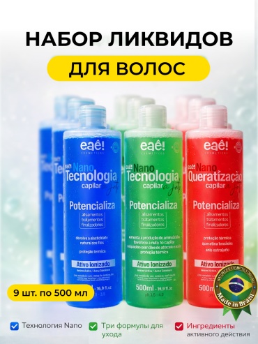 Eaê Cosméticos состав Набор ликвидов для волос 9 шт, 500мл 500 мл