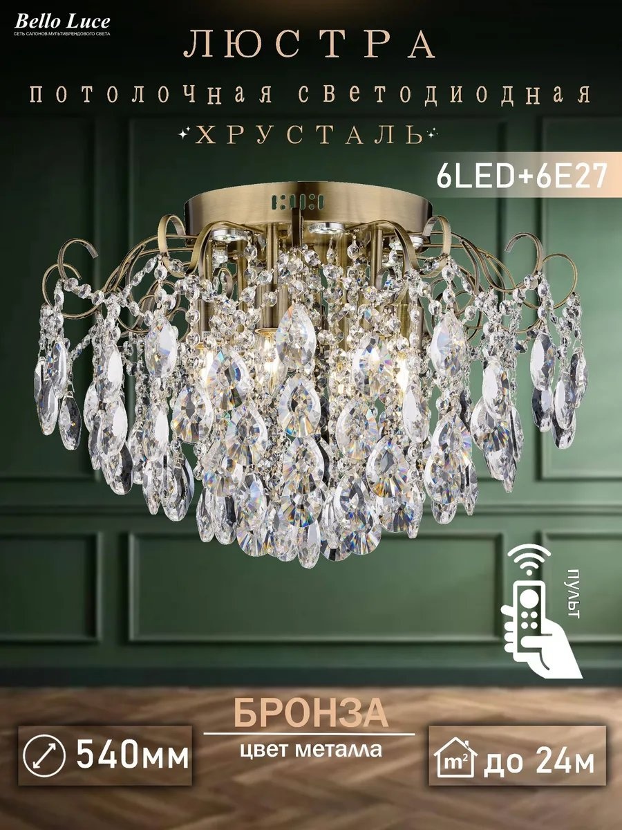 Люстра потолочная E27, кол-во ламп: 12 шт