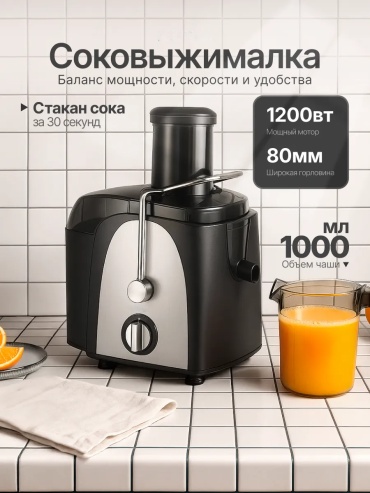 Соковыжималка YAMART YT-0211 черный