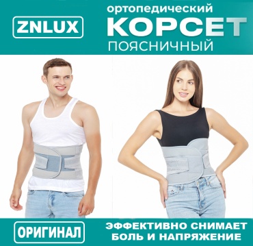ZNLUX Ортопедический пояс для поясницы унисекс серый XXXL