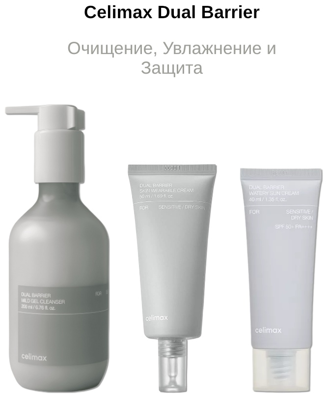 Celimax Dual Barrier набор по уходу за лицом для женщин