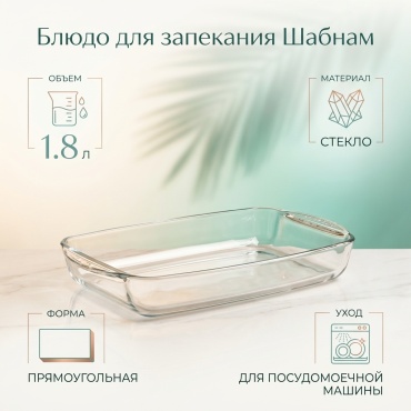 Форма для выпечки, для запекания стекло, 1 шт