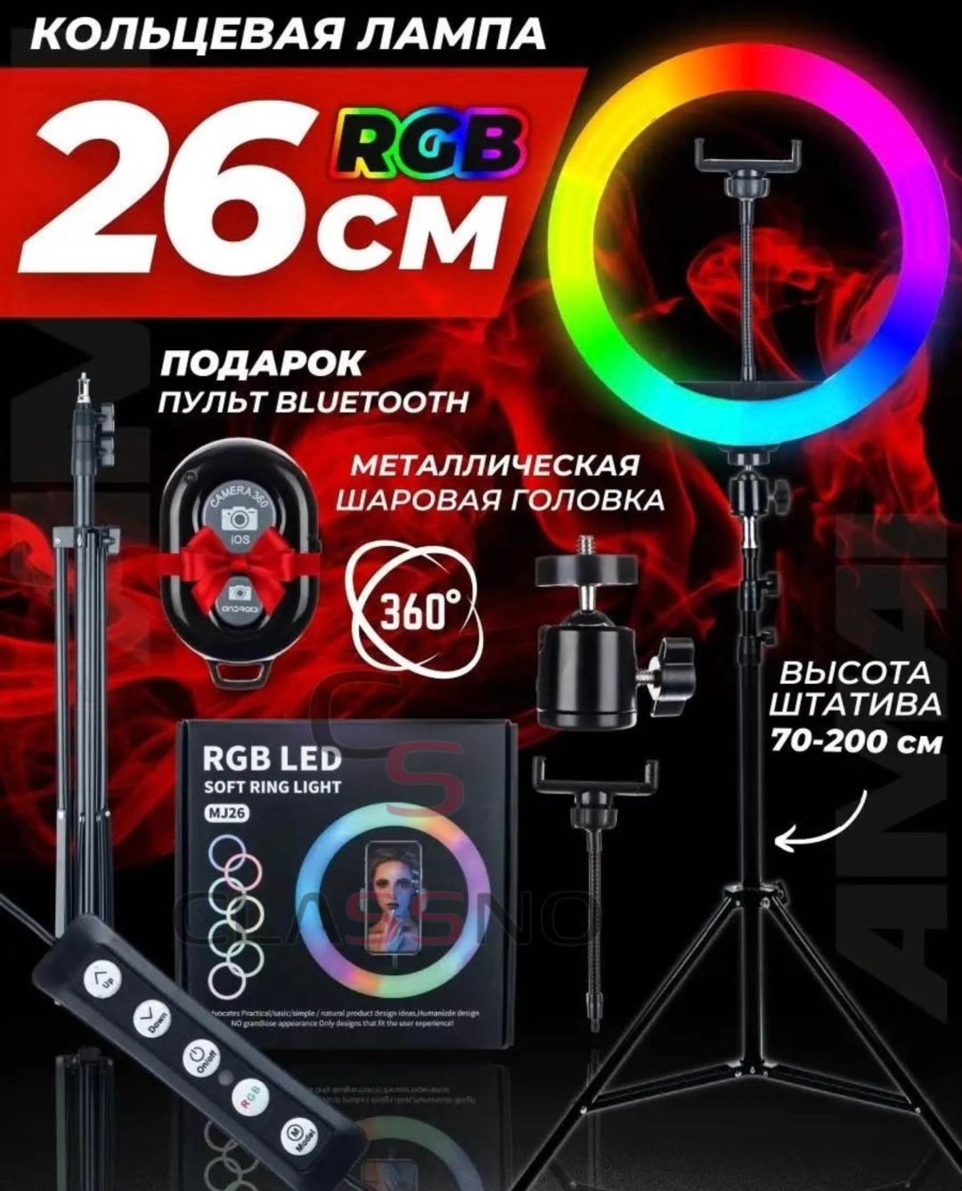 Кольцевая лампа CLASSNO RGB CS-MJ26