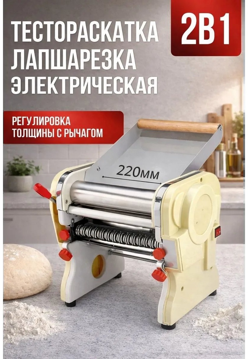 Лапшерезка 925111573 электрическая