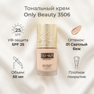 Only Beauty 3506 тональный крем 01 50 мл