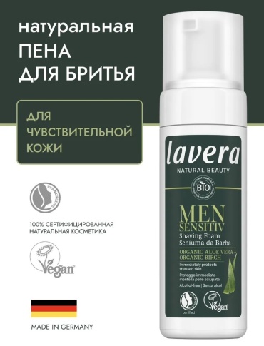 Lavera Пена для бритья пена для бритья 150 мл