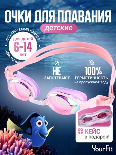 YourFit 453830165 для детей розовый