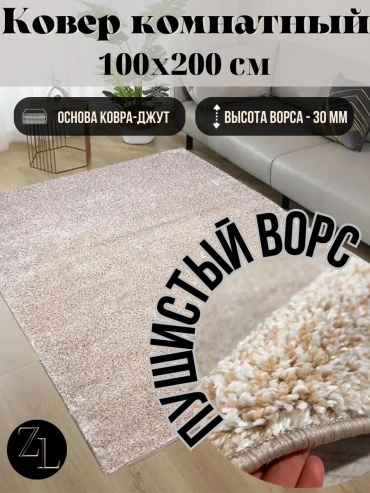 Декоративный коврик ZN Luxury 100x200 см, безворсовый, Беларусь