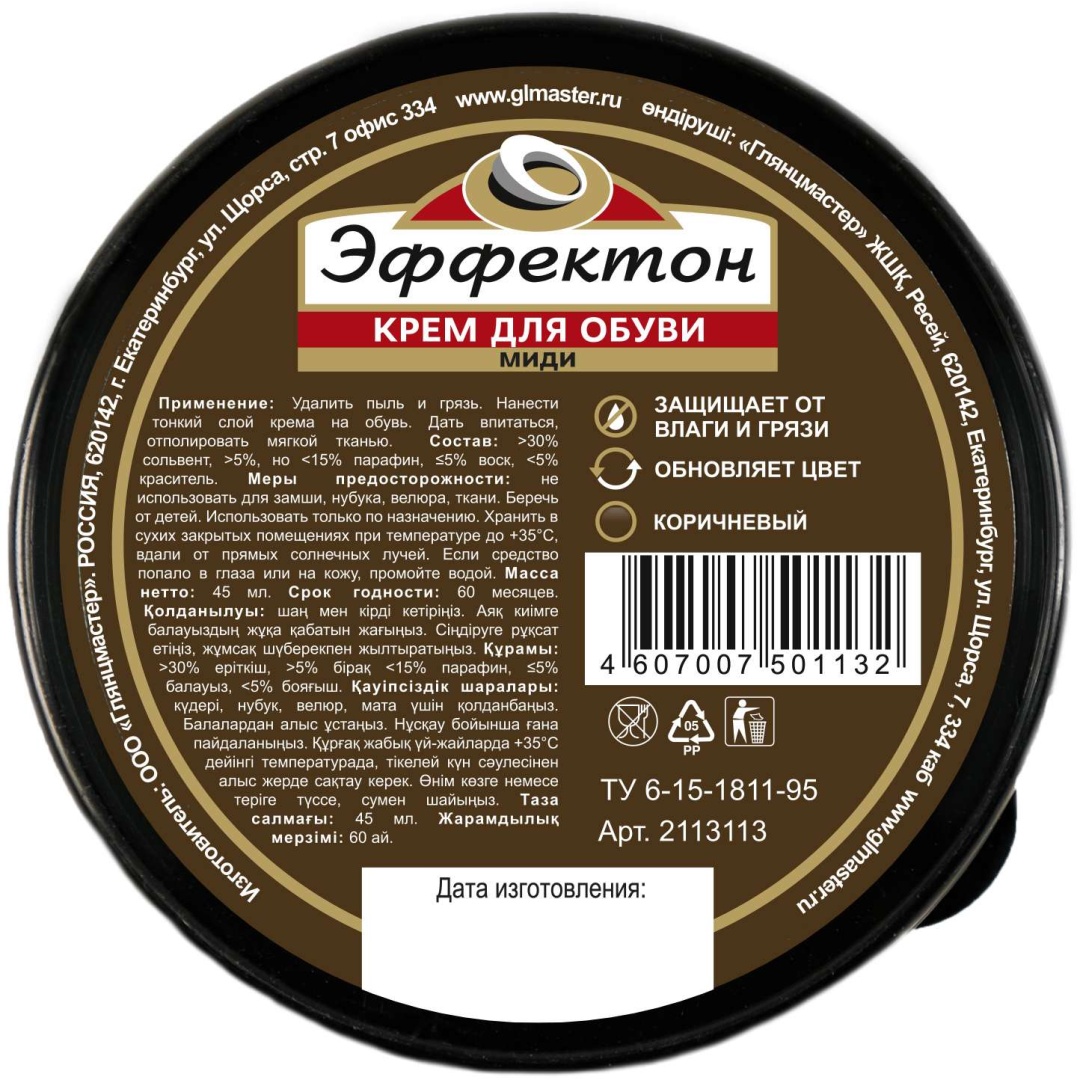 Эффектон крем коричневый, МИДИ 4607007501132