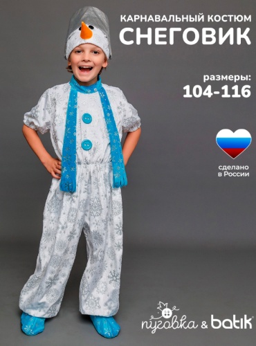 Карнавальный костюм Batik белый