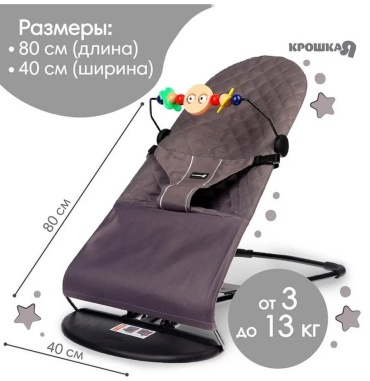 Шезлонг Крошка Я 7679165/1742/EKB/jdWcul серый