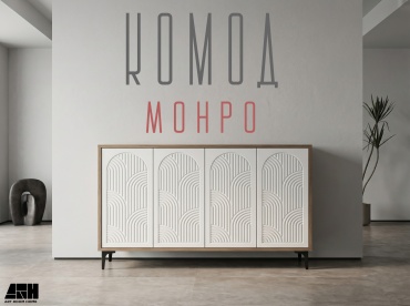 Комод Art Room Home Монро, 120x40x80 см, белый, коричневый
