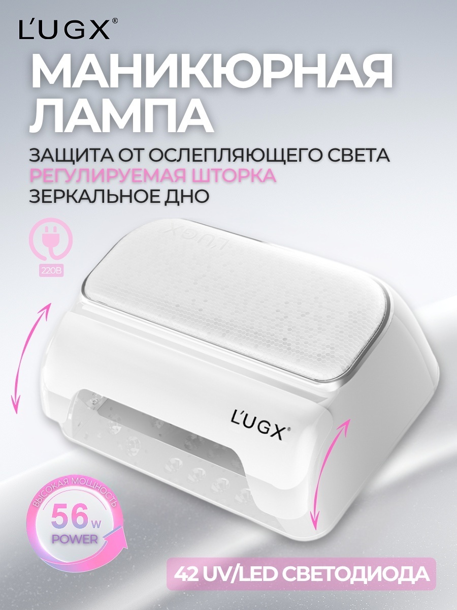 Лампа LUGX LG 802 LED-UV 56 Вт