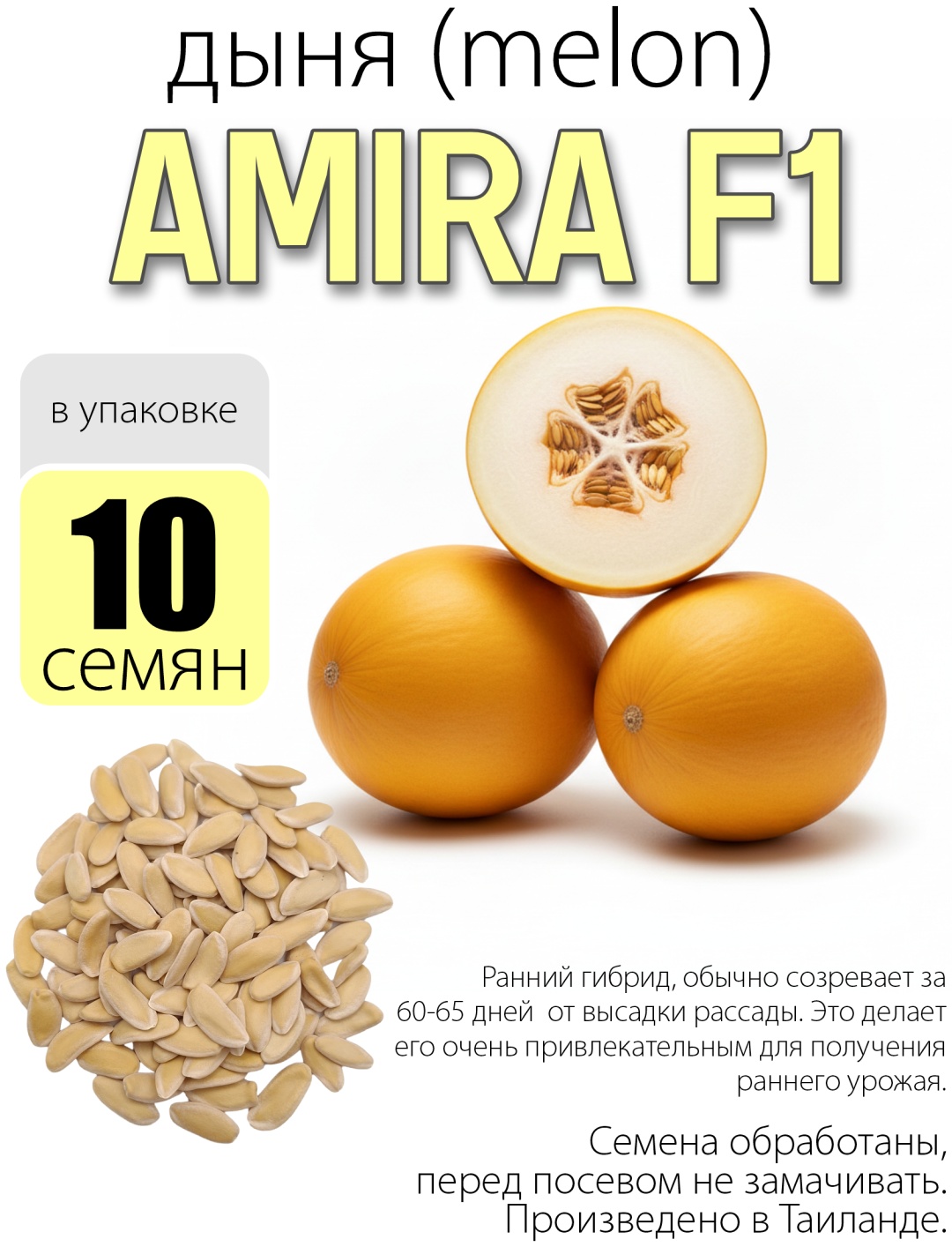 LION дыня Amira F1